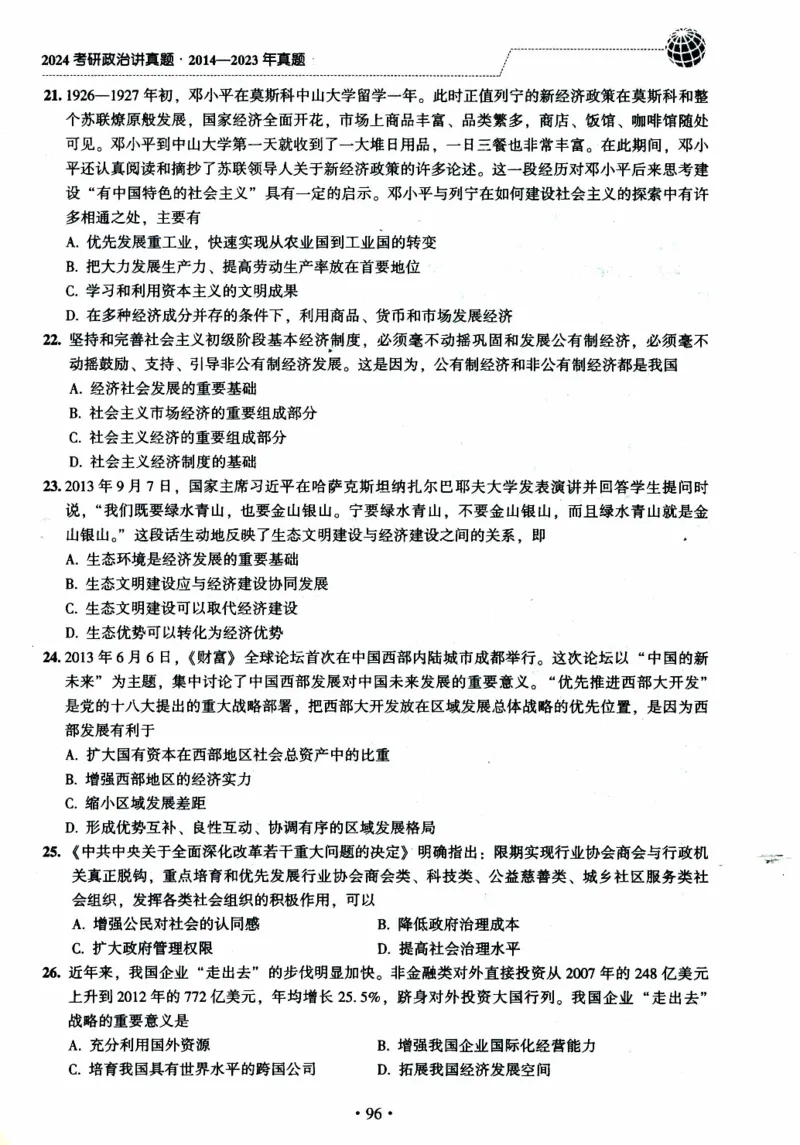 2024考研政治肖秀荣讲真题2014-2023真题_2026考公资料_（49）政治理论合集_政治理论合集_2025考研政治pdf（笔记）_肖秀荣考研政治_24肖秀荣_2024肖秀荣《讲真题》