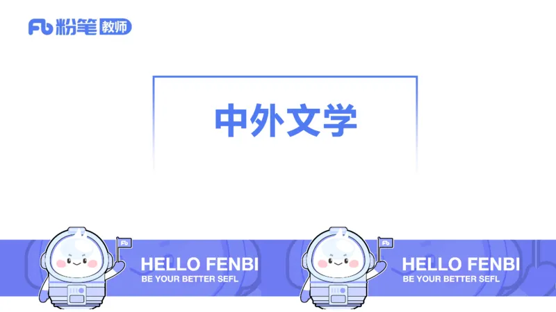 1.15-教资语文-中外文学1-乐多_4-教培资料-26年最新资料-同步更新_科一科二电子资料合集中小幼（笔记真题知识点汇总等）文件多，按需保存_各机构笔记合集（中小幼）推荐_讲义