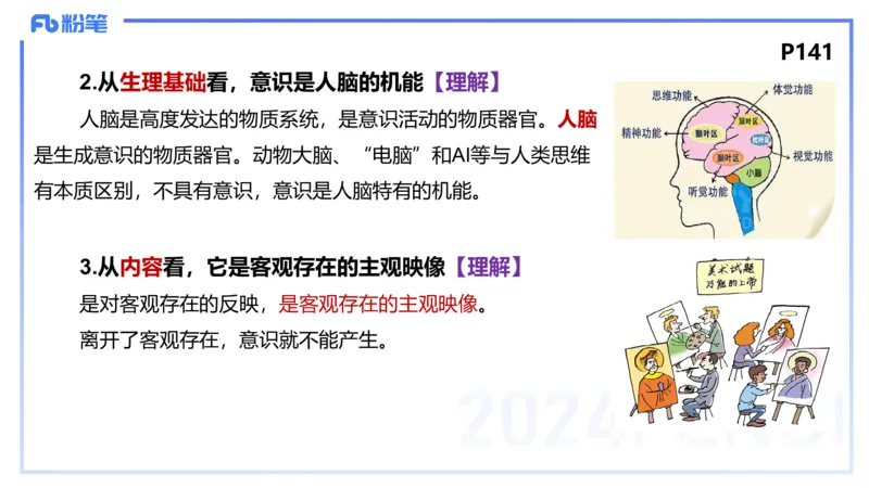 1月31日(晚）-教资理论-哲学与文化3-陈圆圆+-+副本_4-教培资料-26年最新资料-同步更新_科一科二电子资料合集中小幼（笔记真题知识点汇总等）文件多，按需保存_01西米合集_讲义