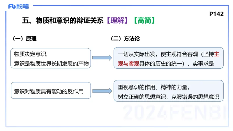 1月31日(晚）-教资理论-哲学与文化3-陈圆圆+-+副本_4-教培资料-26年最新资料-同步更新_科一科二电子资料合集中小幼（笔记真题知识点汇总等）文件多，按需保存_01西米合集_讲义