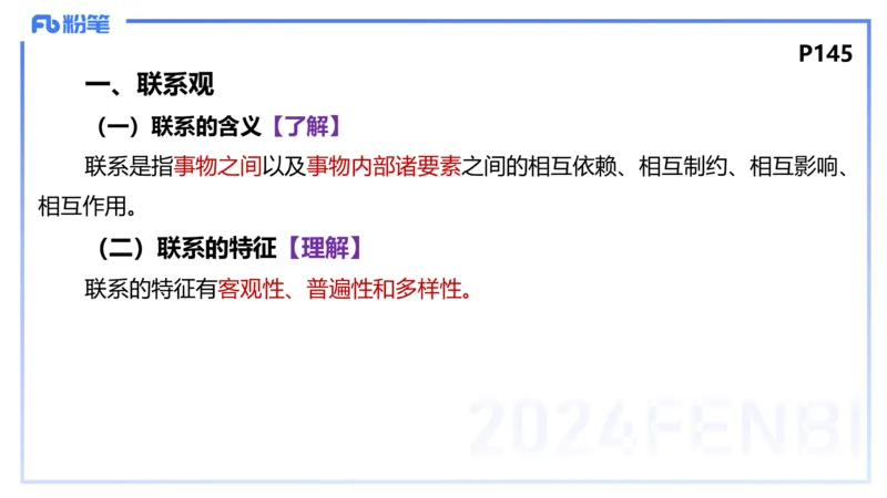 1月31日(晚）-教资理论-哲学与文化3-陈圆圆+-+副本_4-教培资料-26年最新资料-同步更新_科一科二电子资料合集中小幼（笔记真题知识点汇总等）文件多，按需保存_01西米合集_讲义