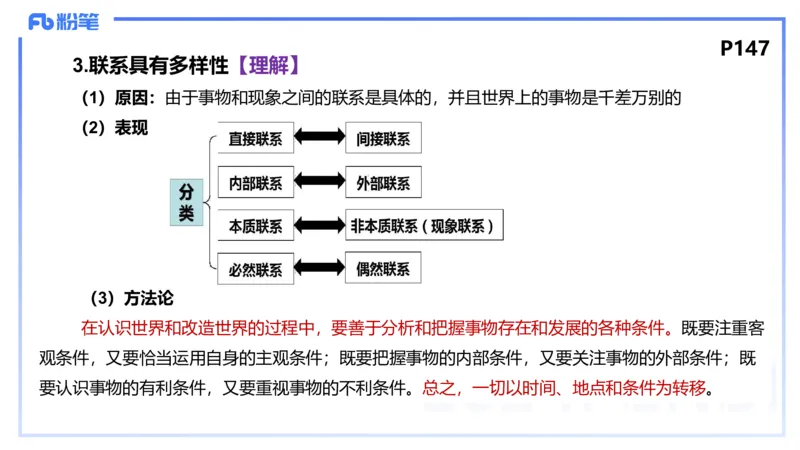 1月31日(晚）-教资理论-哲学与文化3-陈圆圆+-+副本_4-教培资料-26年最新资料-同步更新_科一科二电子资料合集中小幼（笔记真题知识点汇总等）文件多，按需保存_01西米合集_讲义