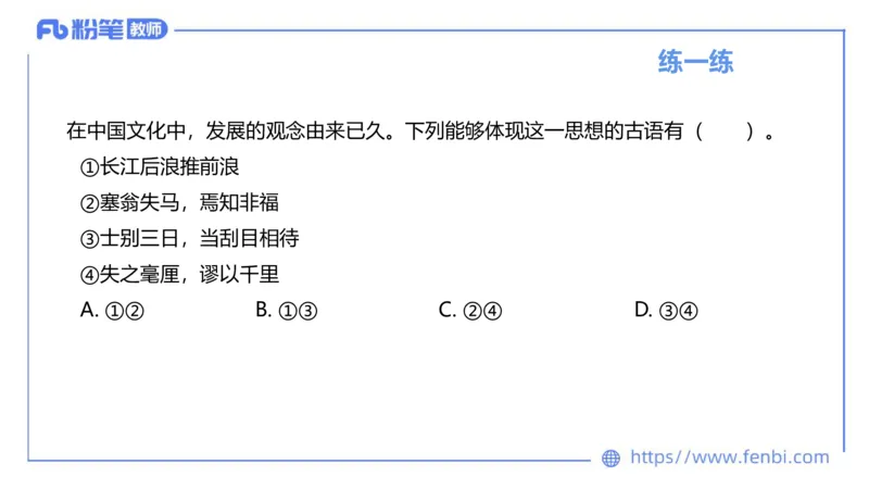 1月31日(晚）-教资理论-哲学与文化3-陈圆圆+-+副本_4-教培资料-26年最新资料-同步更新_科一科二电子资料合集中小幼（笔记真题知识点汇总等）文件多，按需保存_01西米合集_讲义