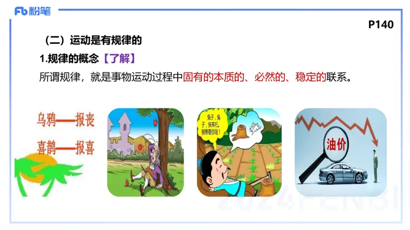 1月31日(晚）-教资理论-哲学与文化3-陈圆圆+-+副本_4-教培资料-26年最新资料-同步更新_科一科二电子资料合集中小幼（笔记真题知识点汇总等）文件多，按需保存_01西米合集_讲义