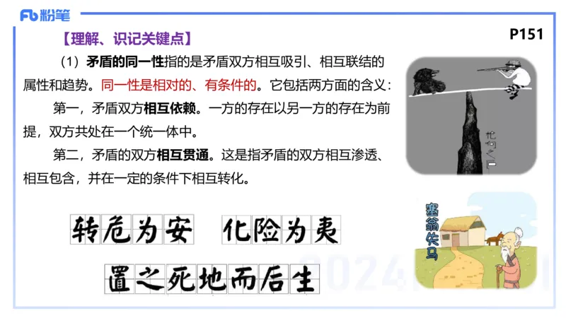 1月31日(晚）-教资理论-哲学与文化3-陈圆圆+-+副本_4-教培资料-26年最新资料-同步更新_科一科二电子资料合集中小幼（笔记真题知识点汇总等）文件多，按需保存_01西米合集_讲义