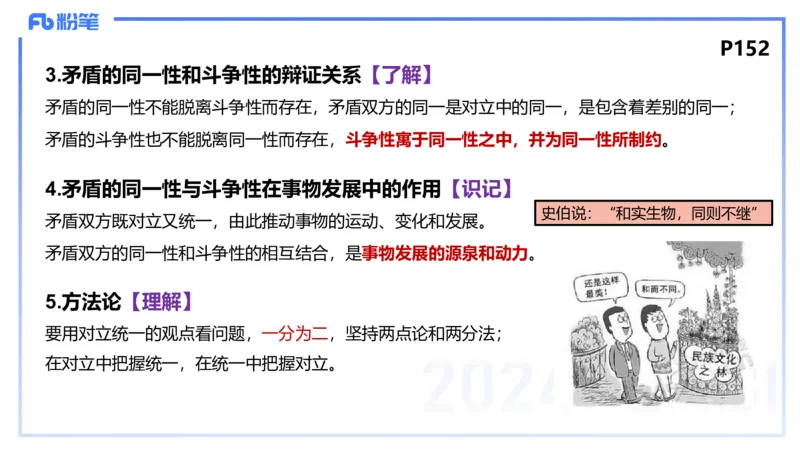 1月31日(晚）-教资理论-哲学与文化3-陈圆圆+-+副本_4-教培资料-26年最新资料-同步更新_科一科二电子资料合集中小幼（笔记真题知识点汇总等）文件多，按需保存_01西米合集_讲义