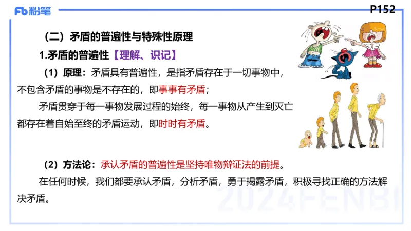 1月31日(晚）-教资理论-哲学与文化3-陈圆圆+-+副本_4-教培资料-26年最新资料-同步更新_科一科二电子资料合集中小幼（笔记真题知识点汇总等）文件多，按需保存_01西米合集_讲义