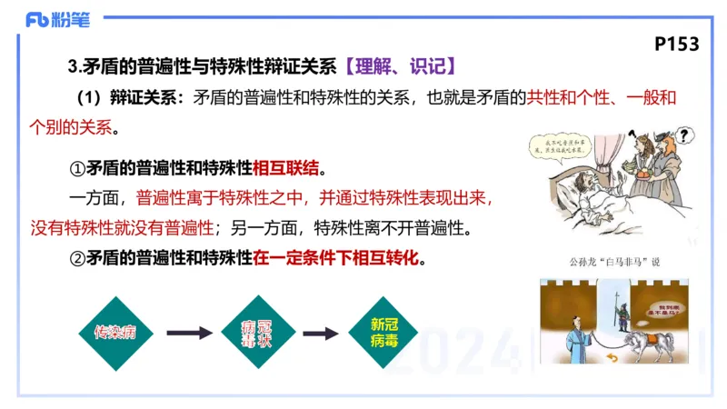 1月31日(晚）-教资理论-哲学与文化3-陈圆圆+-+副本_4-教培资料-26年最新资料-同步更新_科一科二电子资料合集中小幼（笔记真题知识点汇总等）文件多，按需保存_01西米合集_讲义
