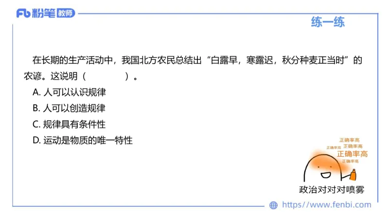 1月31日(晚）-教资理论-哲学与文化3-陈圆圆+-+副本_4-教培资料-26年最新资料-同步更新_科一科二电子资料合集中小幼（笔记真题知识点汇总等）文件多，按需保存_01西米合集_讲义