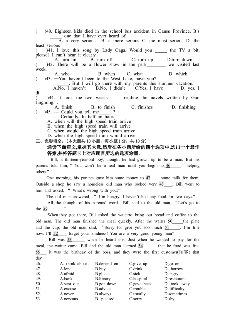 2012年广东省中考英语真题及答案_中考真题_3.英语中考真题2015-2024年_地区卷_广东省_广东英语（广东省统一试卷）08-22