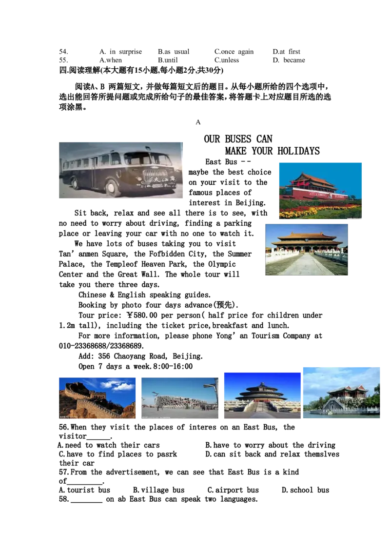 2012年广东省中考英语真题及答案_中考真题_3.英语中考真题2015-2024年_地区卷_广东省_广东英语（广东省统一试卷）08-22