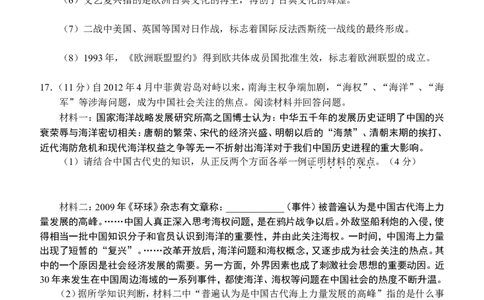 2012年菏泽市中考历史试题含答案_中考真题_6.历史中考真题2015-2024年_地区卷_山东省_菏泽历史10-21