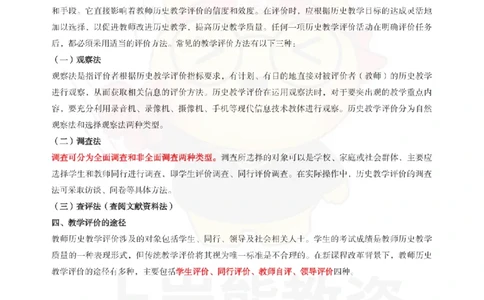 高中历史-教学评价_教资_初高中2026教资_26上资料（持续更新）_高中科三_高中科目三资料包合集②_高中历史