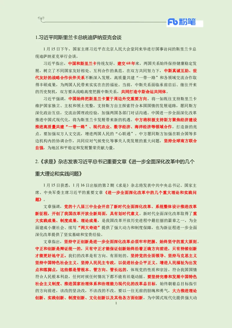 每日时政-1.16_2026考公资料_（10）粉笔_2026年国考980系统班FB_2026国考系统班资料汇总_●每日时政