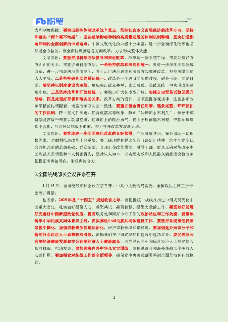 每日时政-1.16_2026考公资料_（10）粉笔_2026年国考980系统班FB_2026国考系统班资料汇总_●每日时政