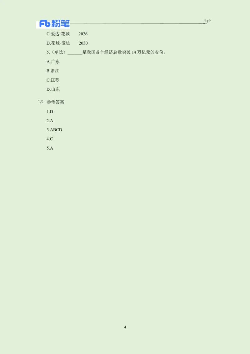 每日时政-1.16_2026考公资料_（10）粉笔_2026年国考980系统班FB_2026国考系统班资料汇总_●每日时政