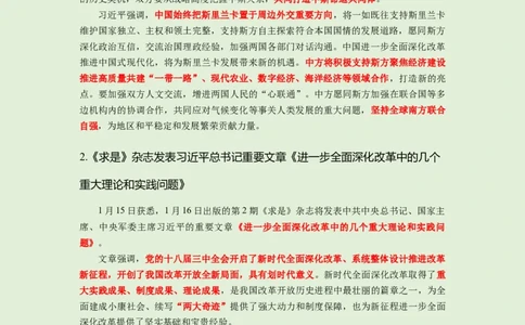 每日时政-1.16_2026考公资料_（10）粉笔_2026年国考980系统班FB_2026国考系统班资料汇总_●每日时政