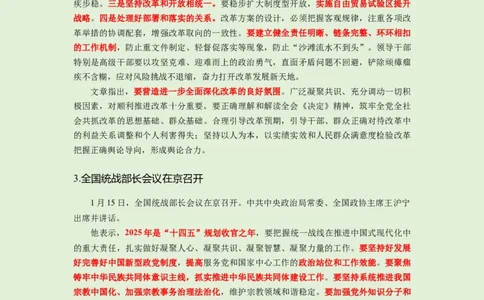 每日时政-1.16_2026考公资料_（10）粉笔_2026年国考980系统班FB_2026国考系统班资料汇总_●每日时政