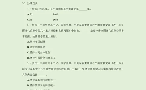 每日时政-1.16_2026考公资料_（10）粉笔_2026年国考980系统班FB_2026国考系统班资料汇总_●每日时政