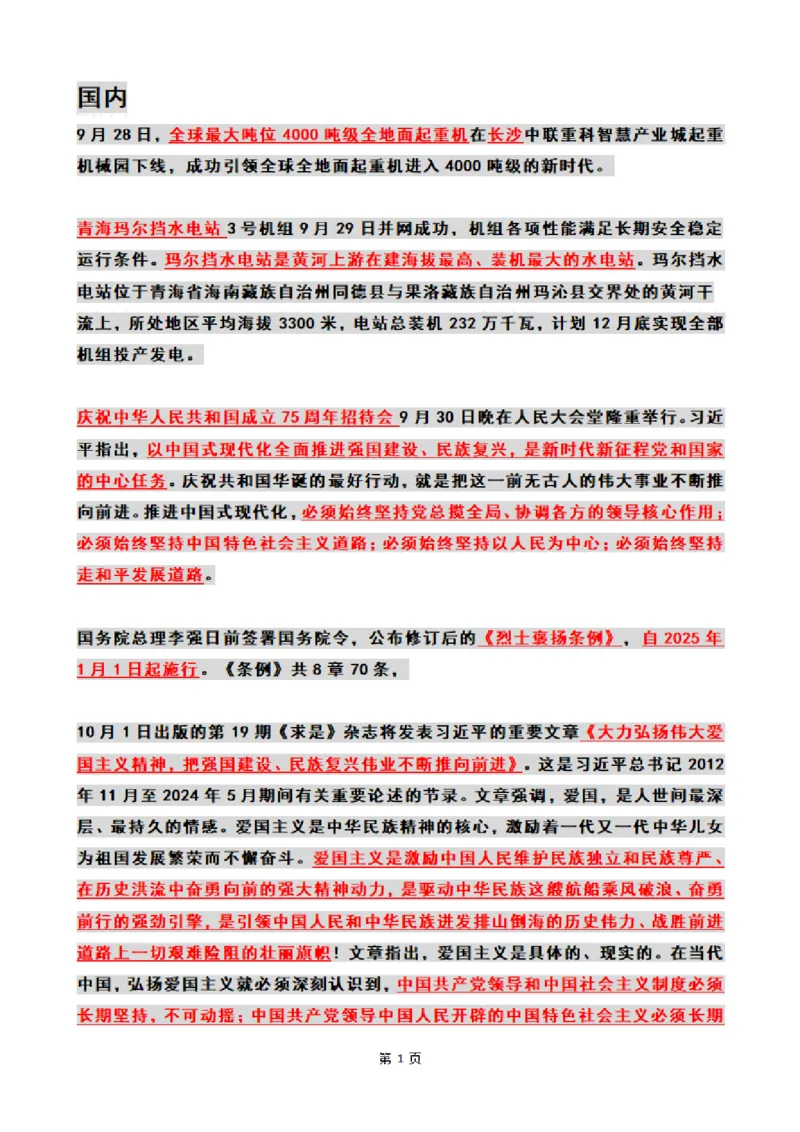 2024年10月时政热点（国内+国际_26吉林考备考资料包_03吉林时政-省情省况-工作报告更至12月_全国时政全国时政热点（持续更新）_24-26年时政_2024时政_24年10月