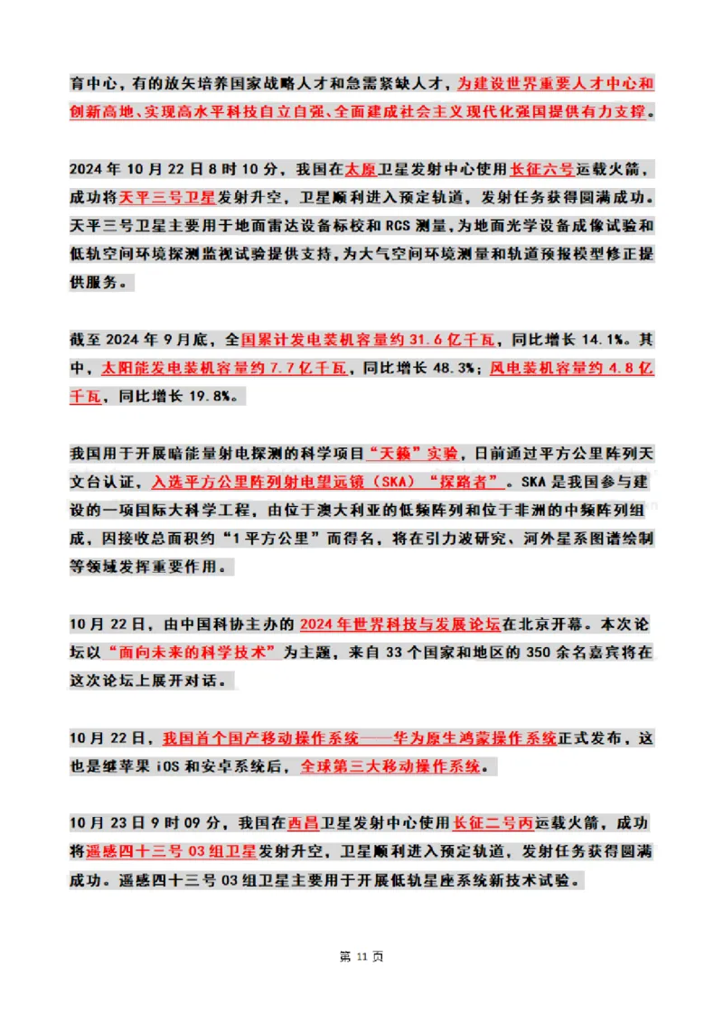 2024年10月时政热点（国内+国际_26吉林考备考资料包_03吉林时政-省情省况-工作报告更至12月_全国时政全国时政热点（持续更新）_24-26年时政_2024时政_24年10月