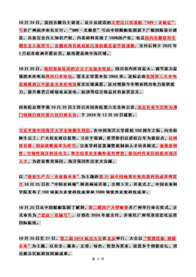 2024年10月时政热点（国内+国际_26吉林考备考资料包_03吉林时政-省情省况-工作报告更至12月_全国时政全国时政热点（持续更新）_24-26年时政_2024时政_24年10月