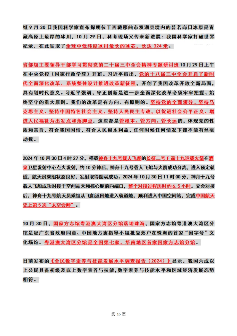 2024年10月时政热点（国内+国际_26吉林考备考资料包_03吉林时政-省情省况-工作报告更至12月_全国时政全国时政热点（持续更新）_24-26年时政_2024时政_24年10月