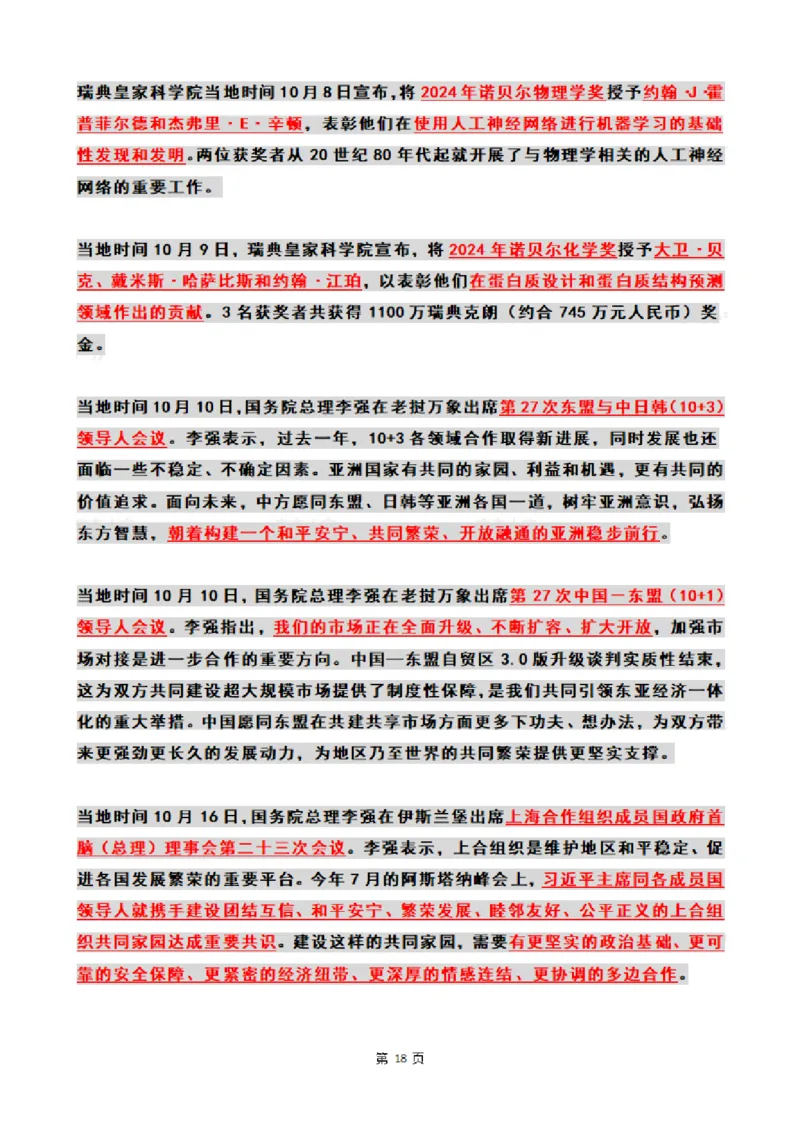 2024年10月时政热点（国内+国际_26吉林考备考资料包_03吉林时政-省情省况-工作报告更至12月_全国时政全国时政热点（持续更新）_24-26年时政_2024时政_24年10月