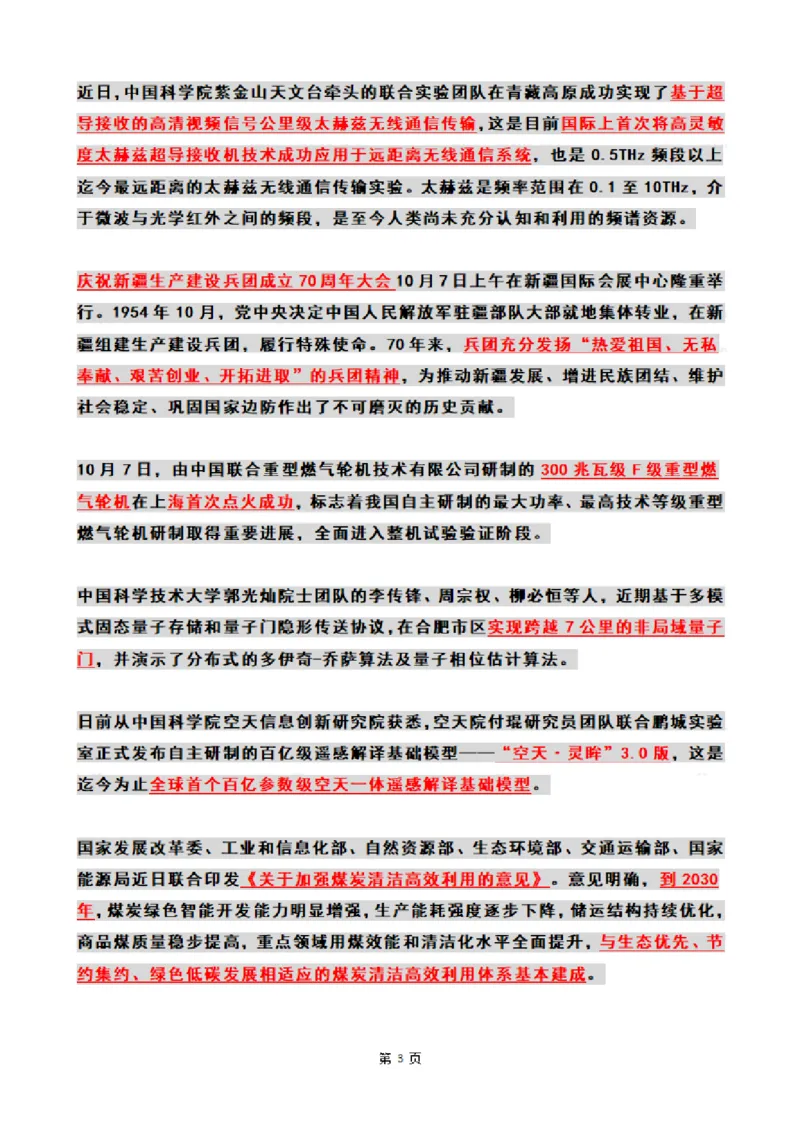2024年10月时政热点（国内+国际_26吉林考备考资料包_03吉林时政-省情省况-工作报告更至12月_全国时政全国时政热点（持续更新）_24-26年时政_2024时政_24年10月