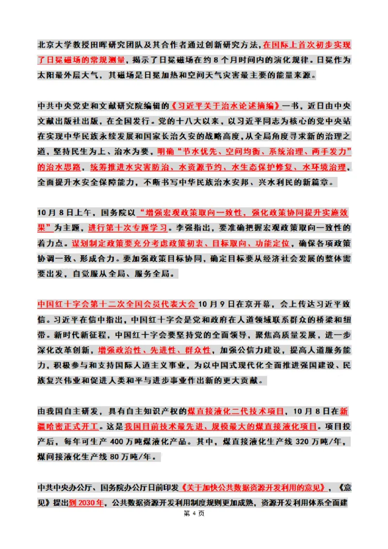 2024年10月时政热点（国内+国际_26吉林考备考资料包_03吉林时政-省情省况-工作报告更至12月_全国时政全国时政热点（持续更新）_24-26年时政_2024时政_24年10月