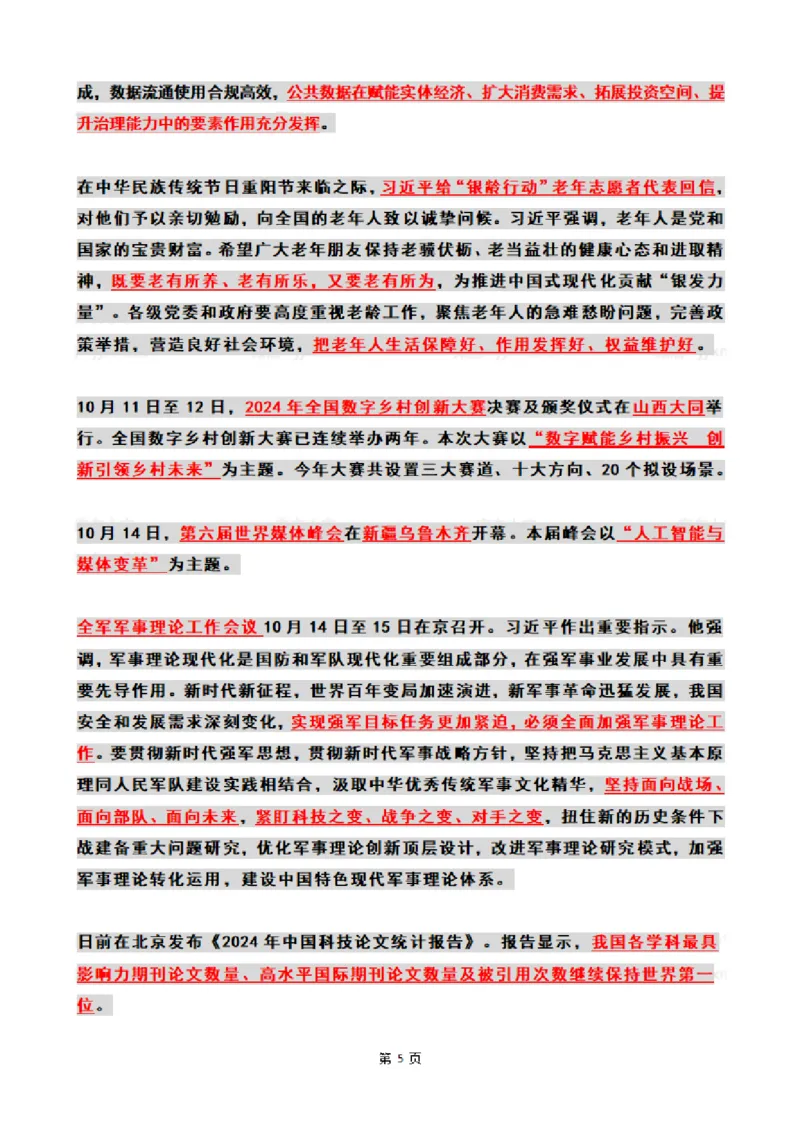 2024年10月时政热点（国内+国际_26吉林考备考资料包_03吉林时政-省情省况-工作报告更至12月_全国时政全国时政热点（持续更新）_24-26年时政_2024时政_24年10月