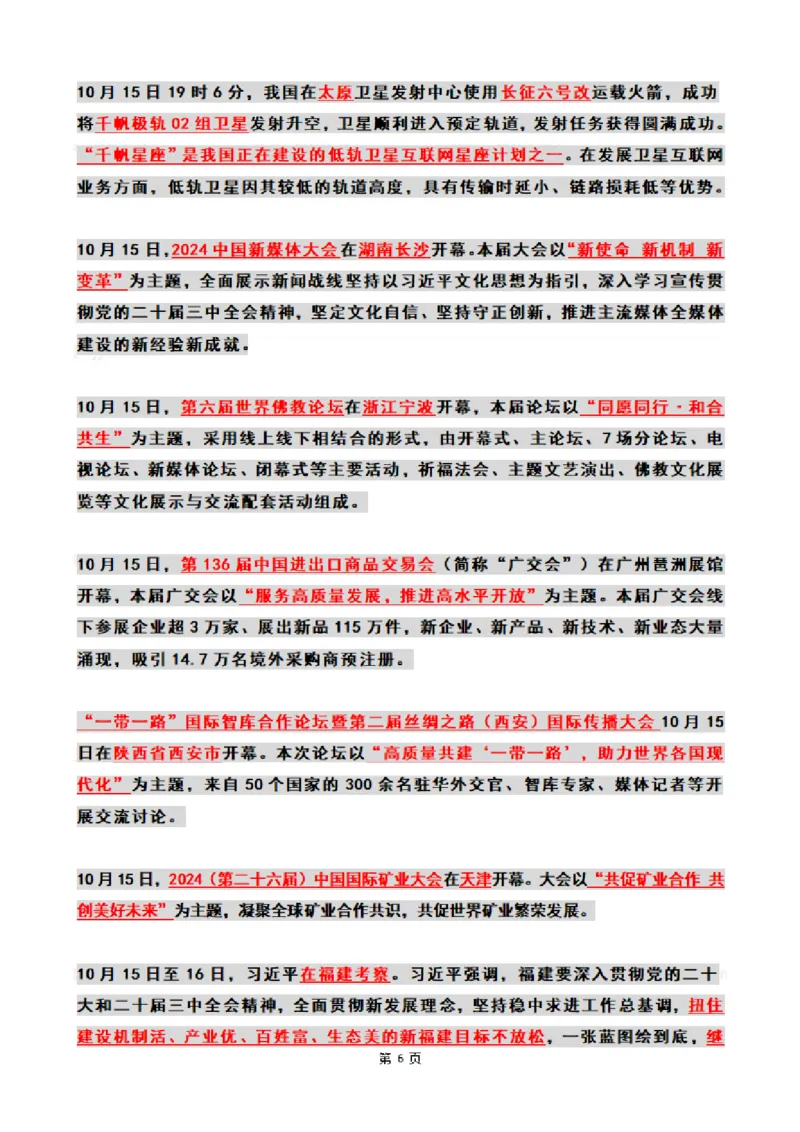 2024年10月时政热点（国内+国际_26吉林考备考资料包_03吉林时政-省情省况-工作报告更至12月_全国时政全国时政热点（持续更新）_24-26年时政_2024时政_24年10月