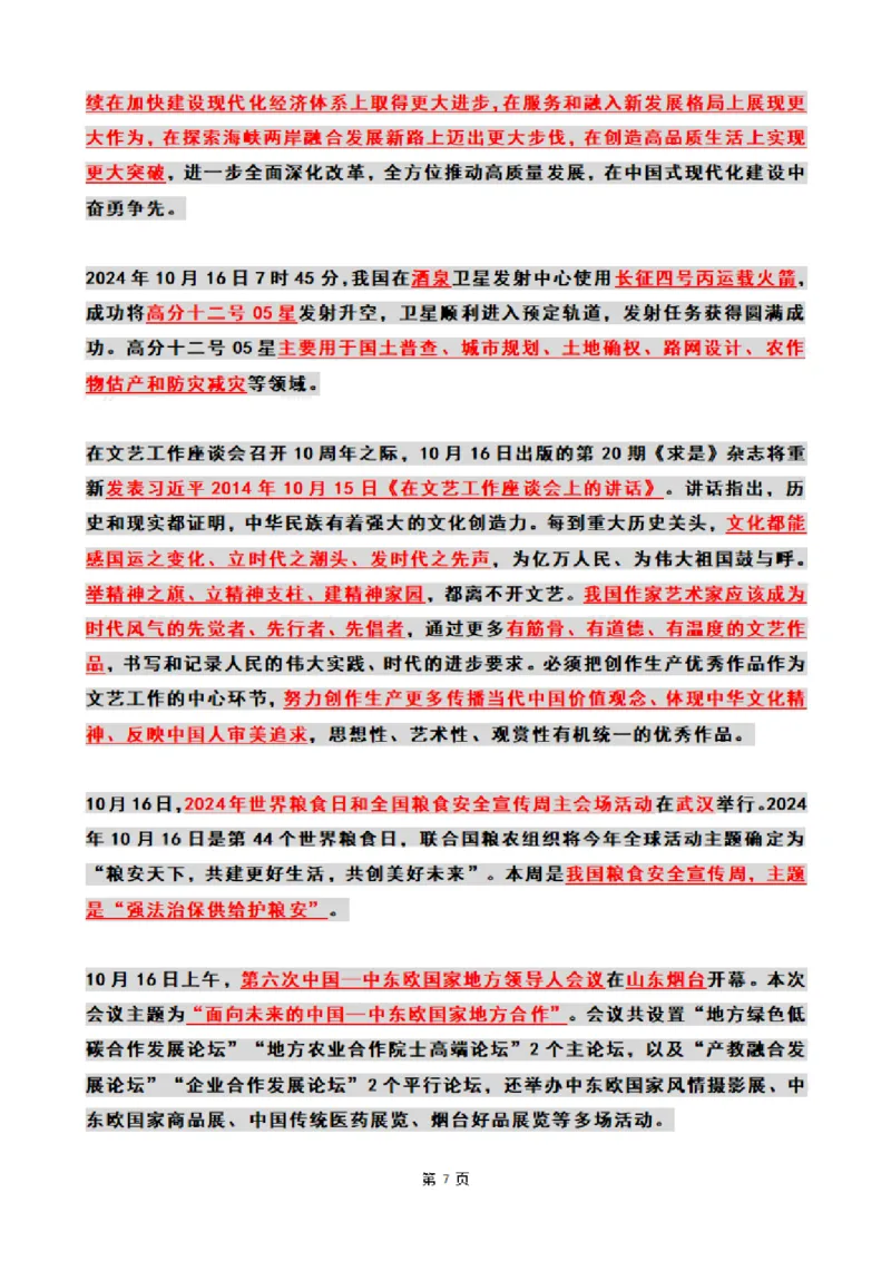 2024年10月时政热点（国内+国际_26吉林考备考资料包_03吉林时政-省情省况-工作报告更至12月_全国时政全国时政热点（持续更新）_24-26年时政_2024时政_24年10月