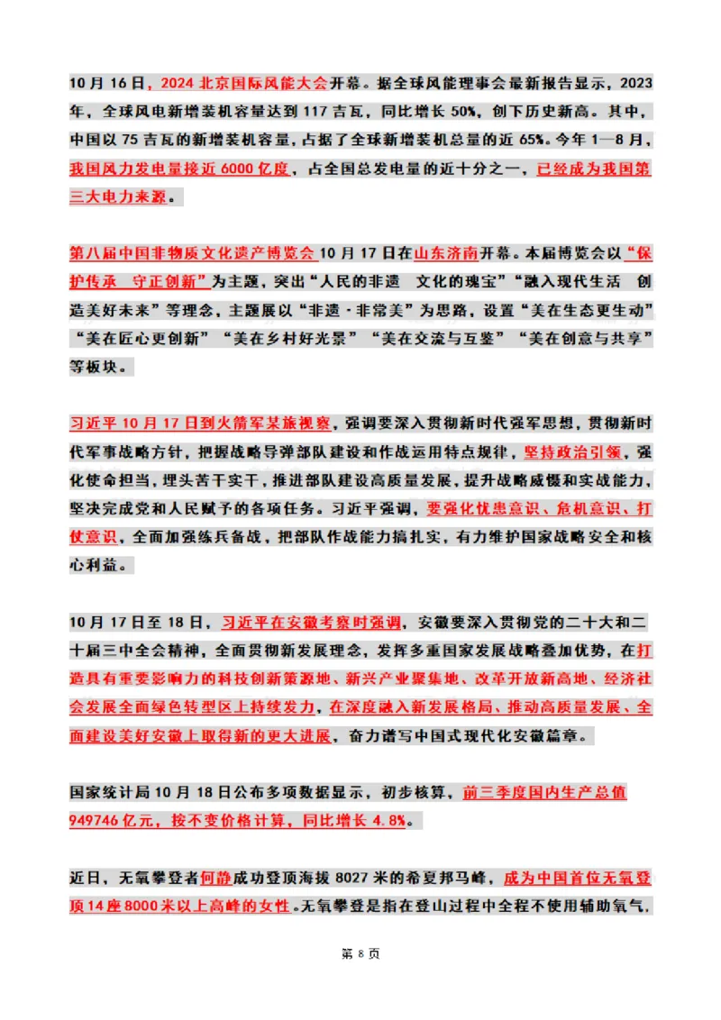 2024年10月时政热点（国内+国际_26吉林考备考资料包_03吉林时政-省情省况-工作报告更至12月_全国时政全国时政热点（持续更新）_24-26年时政_2024时政_24年10月