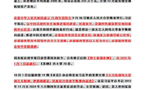 2024年10月时政热点（国内+国际_26吉林考备考资料包_03吉林时政-省情省况-工作报告更至12月_全国时政全国时政热点（持续更新）_24-26年时政_2024时政_24年10月