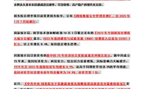 2024年10月时政热点（国内+国际_26吉林考备考资料包_03吉林时政-省情省况-工作报告更至12月_全国时政全国时政热点（持续更新）_24-26年时政_2024时政_24年10月