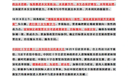 2024年10月时政热点（国内+国际_26吉林考备考资料包_03吉林时政-省情省况-工作报告更至12月_全国时政全国时政热点（持续更新）_24-26年时政_2024时政_24年10月