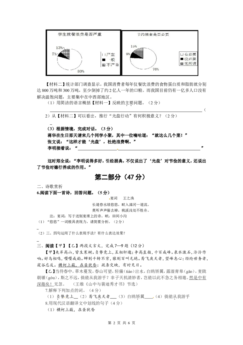 2013年宿迁中考语文试卷和答案_中考真题_1.语文中考真题2015-2024年_地区卷_江苏省_宿迁中考语文08-22
