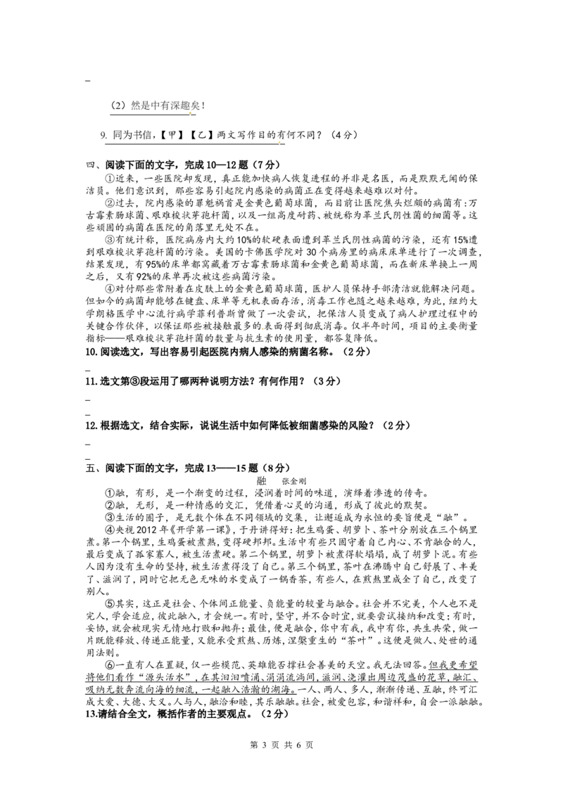 2013年宿迁中考语文试卷和答案_中考真题_1.语文中考真题2015-2024年_地区卷_江苏省_宿迁中考语文08-22