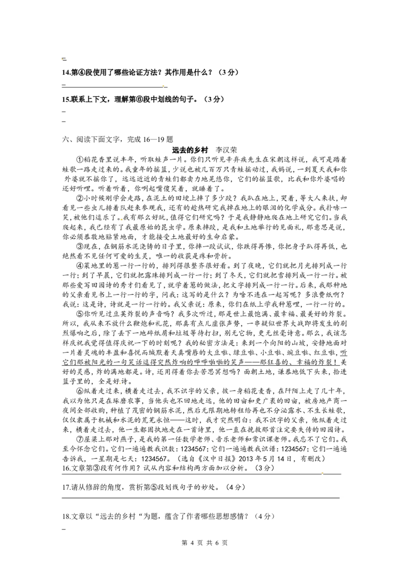 2013年宿迁中考语文试卷和答案_中考真题_1.语文中考真题2015-2024年_地区卷_江苏省_宿迁中考语文08-22