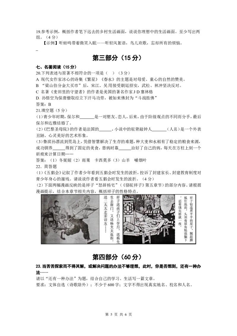 2013年宿迁中考语文试卷和答案_中考真题_1.语文中考真题2015-2024年_地区卷_江苏省_宿迁中考语文08-22