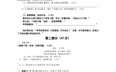 2013年宿迁中考语文试卷和答案_中考真题_1.语文中考真题2015-2024年_地区卷_江苏省_宿迁中考语文08-22
