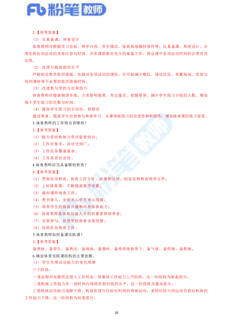 2023下教师资格证简答题背诵资料&mdash;体育与健康_4-教培资料-26年最新资料-同步更新_科一科二电子资料合集中小幼（笔记真题知识点汇总等）文件多，按需保存_01西米合集