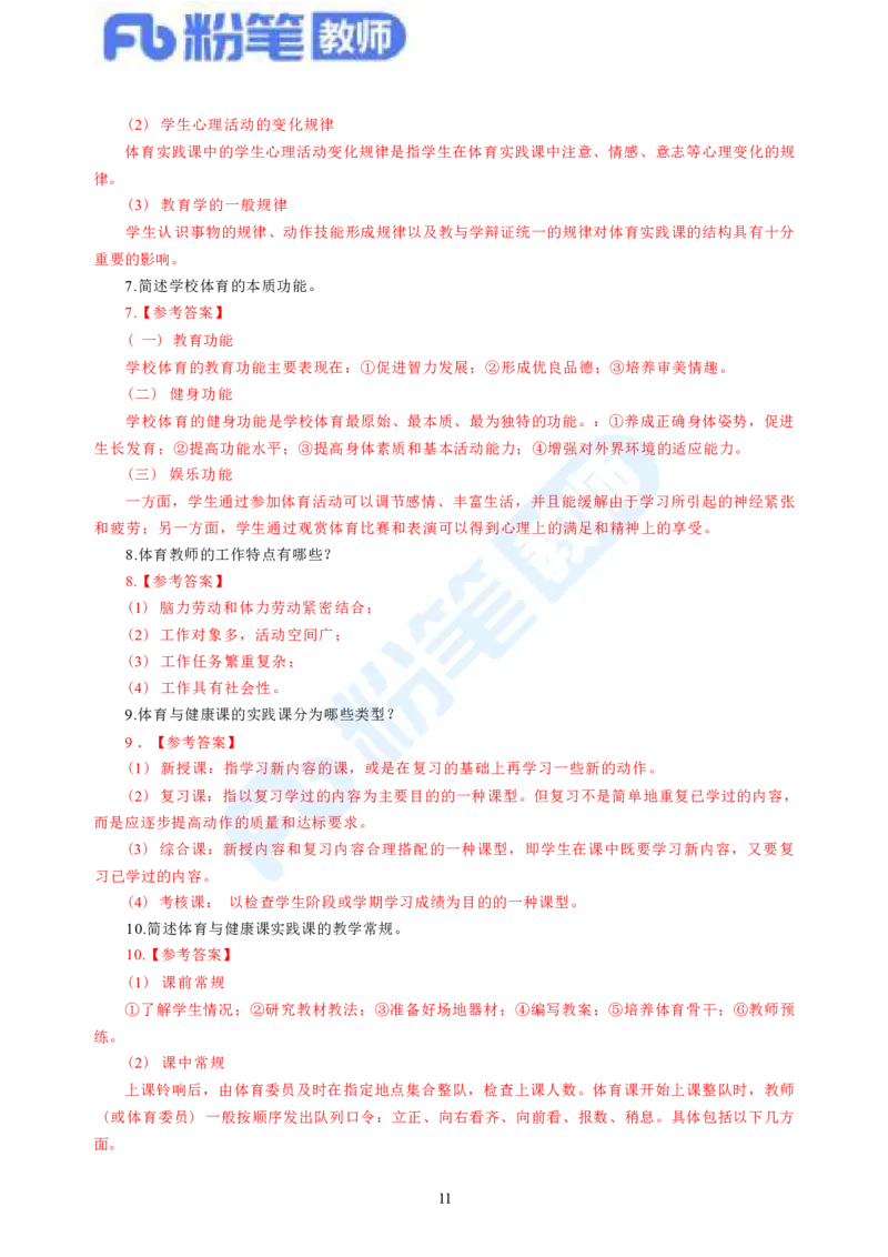 2023下教师资格证简答题背诵资料&mdash;体育与健康_4-教培资料-26年最新资料-同步更新_科一科二电子资料合集中小幼（笔记真题知识点汇总等）文件多，按需保存_01西米合集