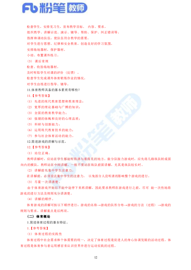 2023下教师资格证简答题背诵资料&mdash;体育与健康_4-教培资料-26年最新资料-同步更新_科一科二电子资料合集中小幼（笔记真题知识点汇总等）文件多，按需保存_01西米合集