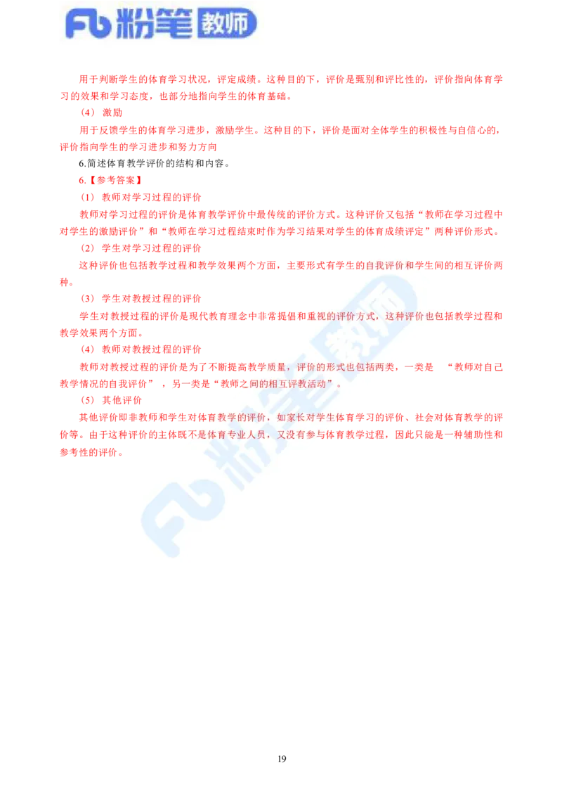 2023下教师资格证简答题背诵资料&mdash;体育与健康_4-教培资料-26年最新资料-同步更新_科一科二电子资料合集中小幼（笔记真题知识点汇总等）文件多，按需保存_01西米合集
