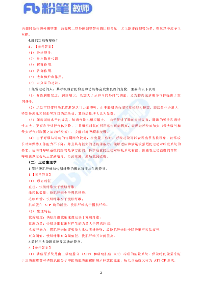 2023下教师资格证简答题背诵资料&mdash;体育与健康_4-教培资料-26年最新资料-同步更新_科一科二电子资料合集中小幼（笔记真题知识点汇总等）文件多，按需保存_01西米合集