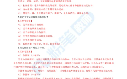 2023下教师资格证简答题背诵资料&mdash;体育与健康_4-教培资料-26年最新资料-同步更新_科一科二电子资料合集中小幼（笔记真题知识点汇总等）文件多，按需保存_01西米合集