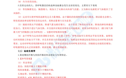 2023下教师资格证简答题背诵资料&mdash;体育与健康_4-教培资料-26年最新资料-同步更新_科一科二电子资料合集中小幼（笔记真题知识点汇总等）文件多，按需保存_01西米合集