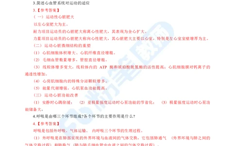 2023下教师资格证简答题背诵资料&mdash;体育与健康_4-教培资料-26年最新资料-同步更新_科一科二电子资料合集中小幼（笔记真题知识点汇总等）文件多，按需保存_01西米合集